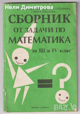 УЧЕБНИЦИ СБОРНИЦИ СПРАВОЧНИЦИ РЕЧНИЦИ, снимка 9 - Учебници, учебни тетрадки - 33407272