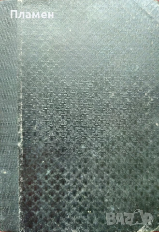 Съчинения въ три тома. Томъ 1: Стихотворения Христо Смирненски /1932/, снимка 5 - Антикварни и старинни предмети - 50655579