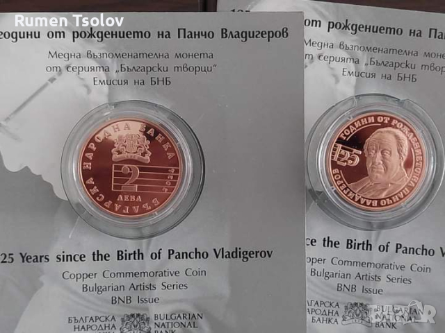 2 лева 2024 година Панчо Владигеров, снимка 3 - Нумизматика и бонистика - 44718979