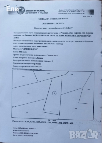 Парцел в с. Кладница, снимка 8 - Парцели - 56148814