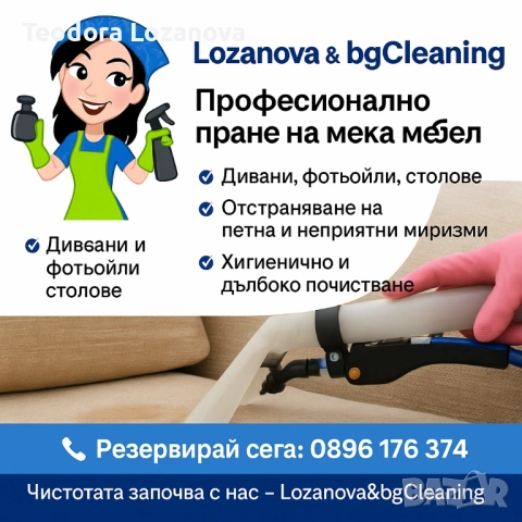 Промоция 39%.Професионално почистване София , снимка 2 - Почистване на домове - 51648867