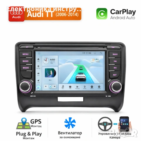 7″ Android мултимедия за Audi TT (2006–2014) | CarPlay | Plug & Play | Навигация