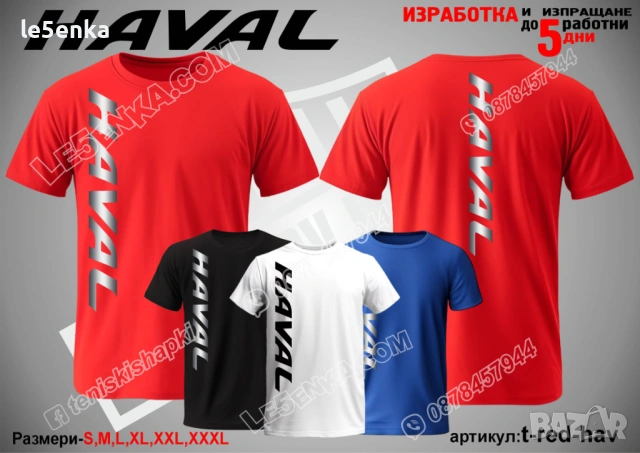 HAVAL тениска и шапка, снимка 11 - Тениски - 39386112