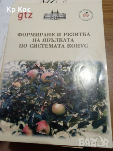 Стари интересни книги за бита - готварство, овощарство, билки, зеленчуци, снимка 7 - Специализирана литература - 53101319