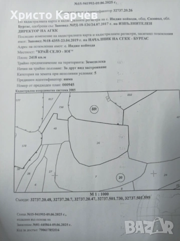 Равен парцел в края на селото, подходящ  за застрояване