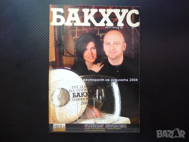 Бакхус най-добрите ресторанти Долината на Рона Хавана Куба вино Марк Тачър рецепти