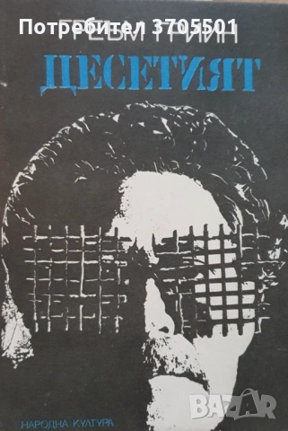 Криминални романи , снимка 10 - Художествена литература - 53073992