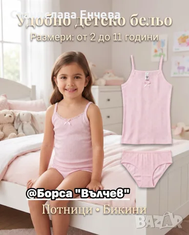 Детски потник и бикини, снимка 12 - Детско бельо и бански  - 56538549