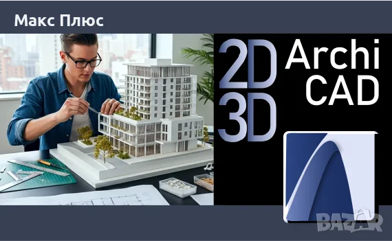 Видео Курс по 3D Max с V-Ray. Сертификат по МОН и Europass., снимка 3 - IT/Компютърни - 55909347