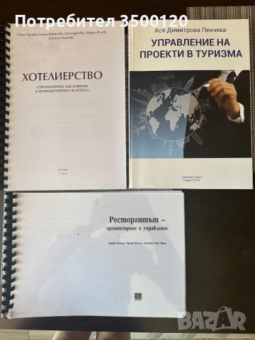 Сет от 3 бр. специализирана литература по Иконимика и туризъм
