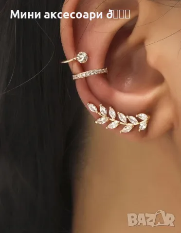 Пълзящи обеци , снимка 5 - Обеци - 49509597