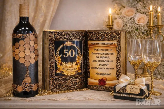 Подаръци за юбилей, сватба, годишнина, пенсиониране, рожден ден на НАМАЛЕНА ЦЕНА Само Сега, снимка 5 - Подаръци за юбилей - 55812204