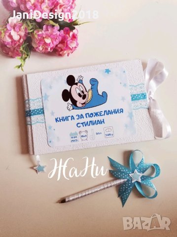 книга за пожелания с химикал , снимка 5 - Други - 44272792