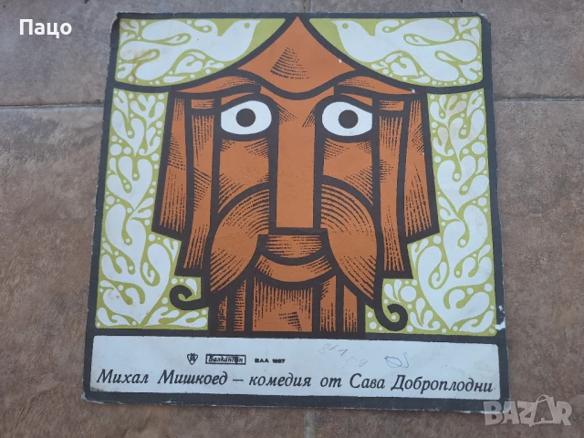 МИХАЛ МИШКОЕД ВАА 1887