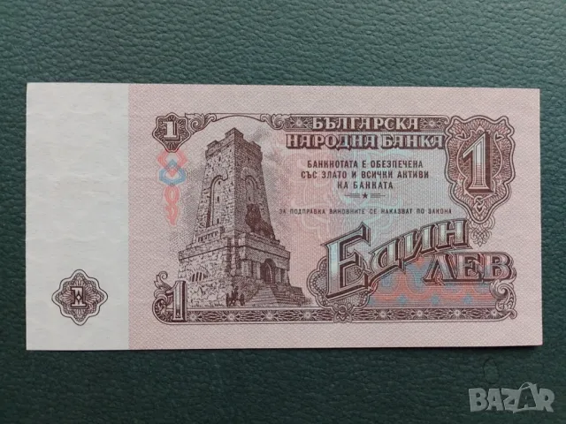 1 лев 1974 малък номер , снимка 2 - Нумизматика и бонистика - 48353209