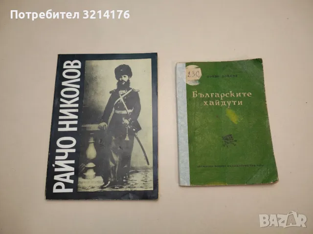 Пробуждане - Надежда Драгова, снимка 2 - Специализирана литература - 48800413