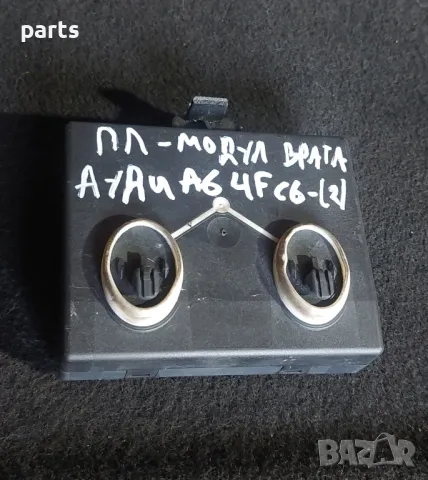 Ляв Модул Врата Ауди A6 4F C6
- 4F0959793C - 4F0910793C, снимка 4 - Части - 47599854