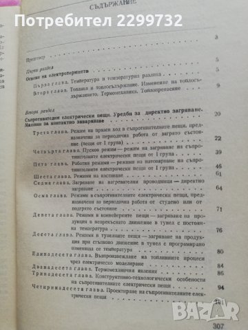Електротермия, снимка 2 - Специализирана литература - 38253199