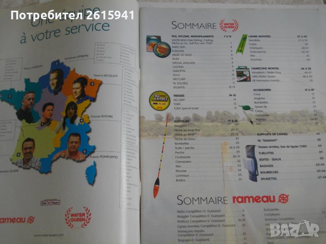 Френски Каталог 2006 г За Рибарски Принадлежности-RAMEAU Catalogue 2006 - WATER QUEEN, снимка 2 - Енциклопедии, справочници - 39944052