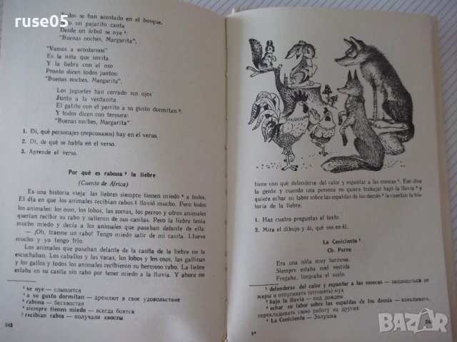 Книга "Español - MANUAL.LECTURA - 5 - V.A.Beloúsova"-272стр., снимка 6 - Чуждоезиково обучение, речници - 40671194