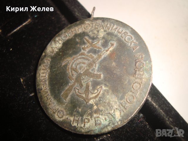 ОРГАНИЗАЦИЯ за ВОЕННОТЕХНИЧЕСКА ПОДГОТОВКА НРБ РЯДЪК ВОЕНЕН ПОСРЕБРЕН МЕДАЛ 15294, снимка 5 - Колекции - 30891076