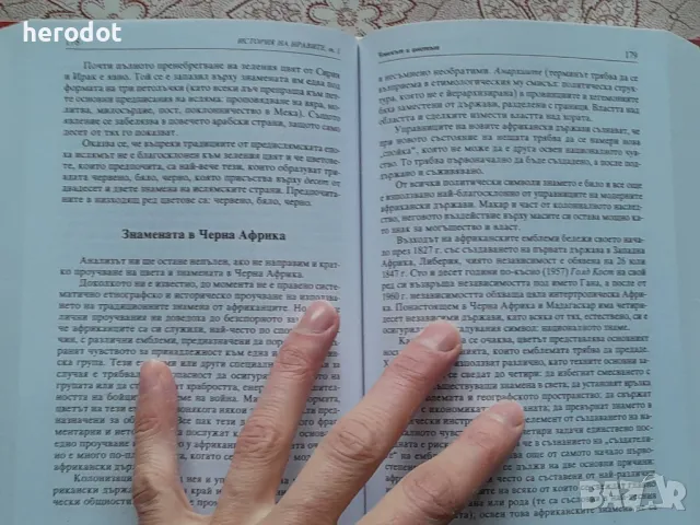 История на нравите. Том 1: Време, пространство, ритми, снимка 5 - Художествена литература - 49004969