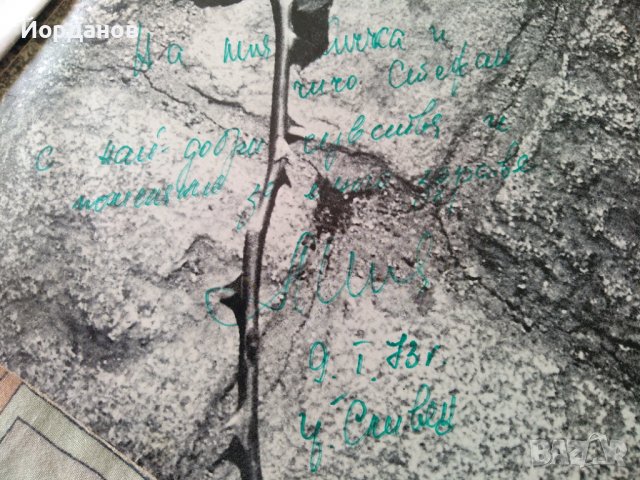 Автограф с послание от Лили Иванова върху грамофонните плочи от белият албум, снимка 12 - Грамофонни плочи - 37123921