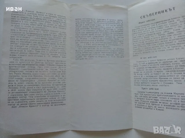 Театрална програма - 1975г., снимка 2 - Други ценни предмети - 47656427
