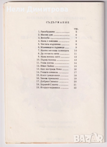 ДЕТСКИ КНИЖКИ, снимка 16 - Детски книжки - 52745638