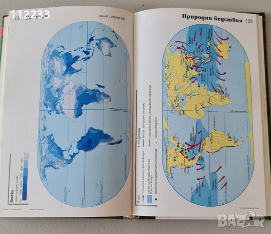 Джобен атлас Oxford, снимка 5 - Специализирана литература - 30129938