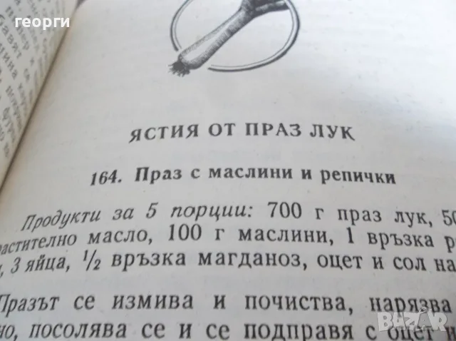 Готварска книга , снимка 6 - Кулинария - 55833326