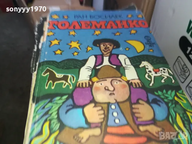 ГОЛЕМАНКО 1402250816, снимка 3 - Други - 49122802