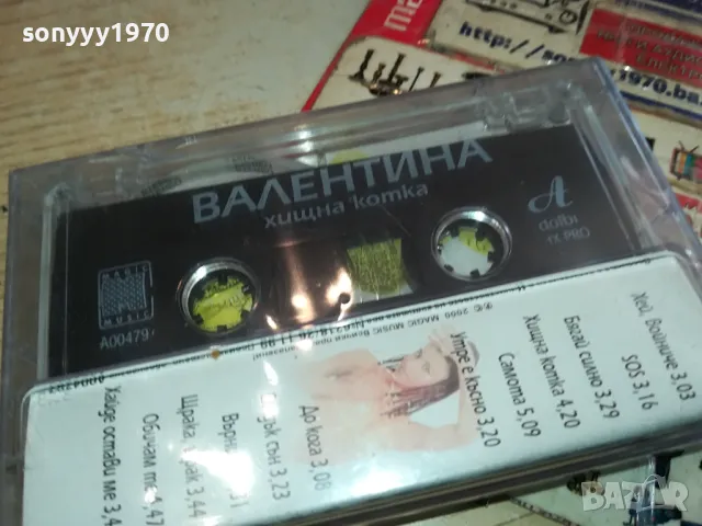 ВАЛЕНТИНА-НОВА ОРИГИНАЛНА КАСЕТА 1304251505, снимка 6 - Аудио касети - 49880153