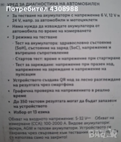 уред за диагностика на акумулатор Ultimate speed , снимка 7 - Аксесоари и консумативи - 51226530