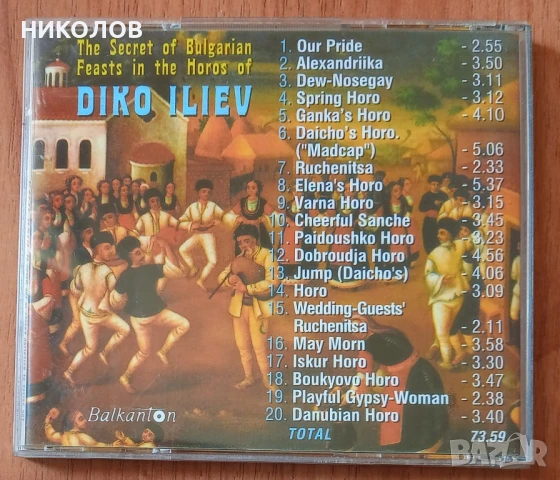 ДИКО ИЛИЕВ , снимка 4 - CD дискове - 51392059