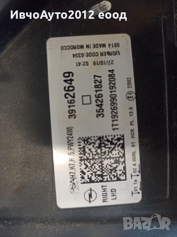фар десен оригинален 39162649 opel corsa F 2019-2024, снимка 6 - Части - 44746544