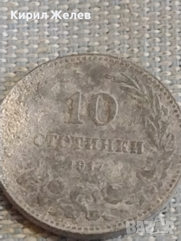 Две монети 5 стотинки 1917г. / 10 стотинки 1917г. Царство България за КОЛЕКЦИЯ 16885, снимка 7 - Нумизматика и бонистика - 44636946