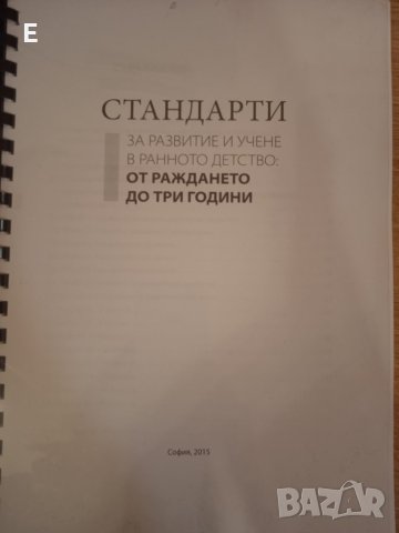 Учебници за ПУП( Предучилищна педагогика), снимка 10 - Учебници, учебни тетрадки - 42516749