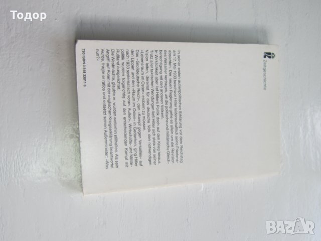 Армейска военна книга 2 световна война  Адолф Хитлер  7, снимка 3 - Специализирана литература - 31157866