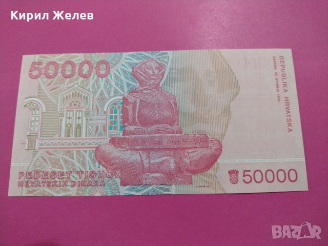 Банкнота Хърватска-15666, снимка 3 - Нумизматика и бонистика - 30534951