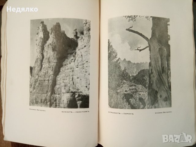 Български алпийски клубъ годишникъ,1935г,350 броя, снимка 6 - Енциклопедии, справочници - 30885918