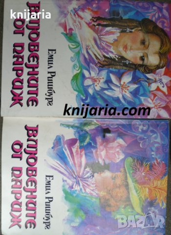 Влюбените от Париж том 1-2