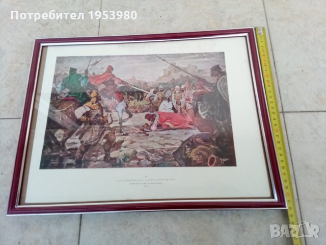 Стара картина принт Победата при Клокотница 1960 г, снимка 1