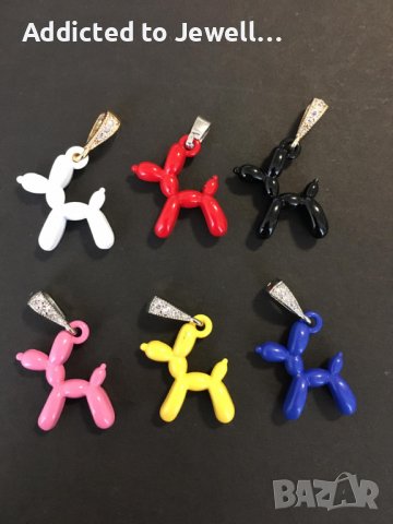 Висулки "куче балон"