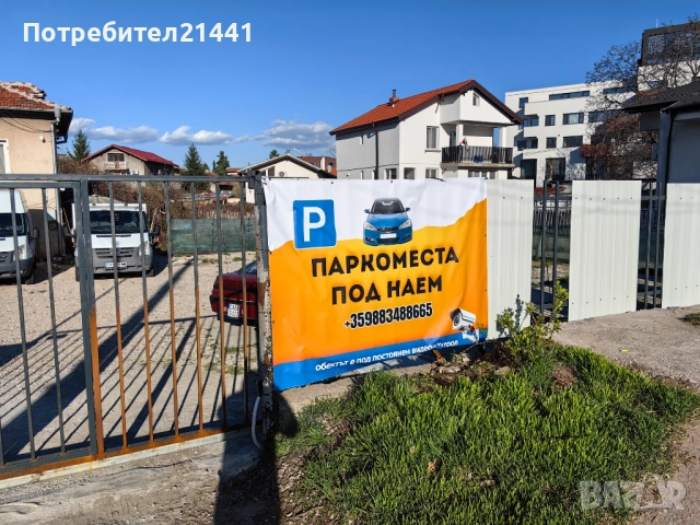 Платен паркинг кв. Горубляне, снимка 3 - Гаражи и паркоместа - 54142852