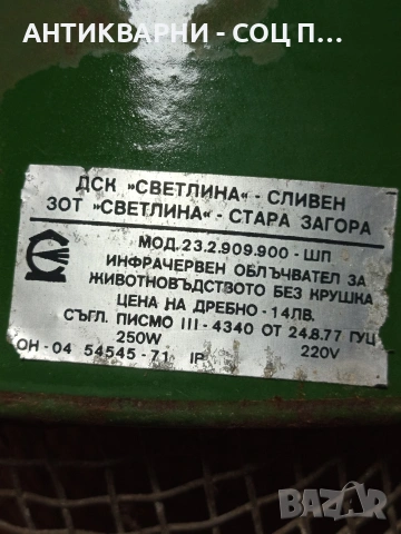 Соц Стара Емайлирана Лампа. Номер 590., снимка 10 - Антикварни и старинни предмети - 53205679