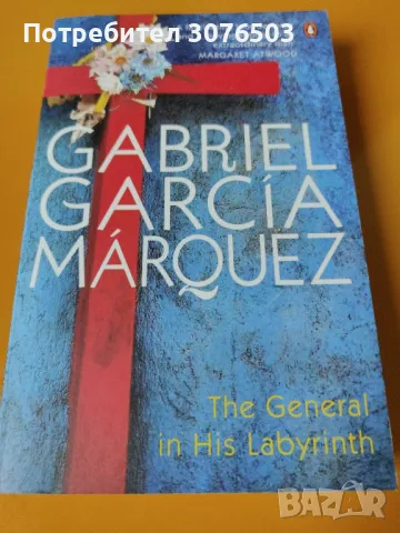 Gabriel García Márquez, The general in his labyrinth 