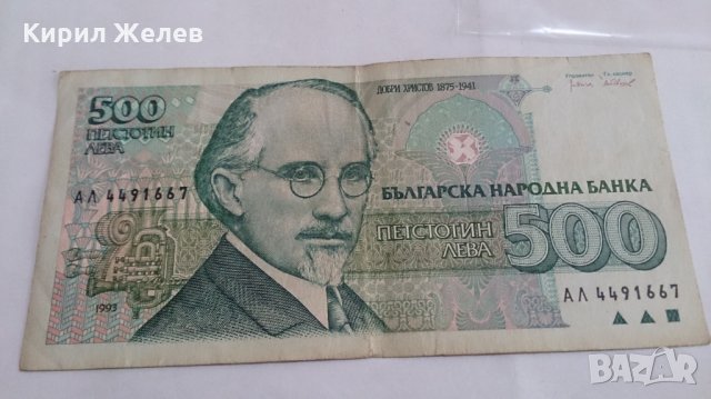 Банкнота Петстотин лева 1993 година - 15250, снимка 3 - Нумизматика и бонистика - 29357878