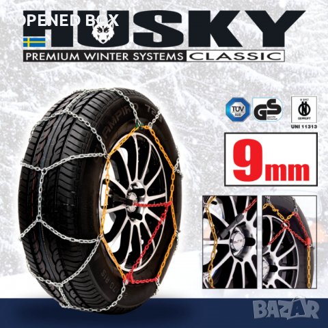 Вериги за сняг HUSKY CLASSIC 9 мм HUSAD20, снимка 3 - Аксесоари и консумативи - 39480892
