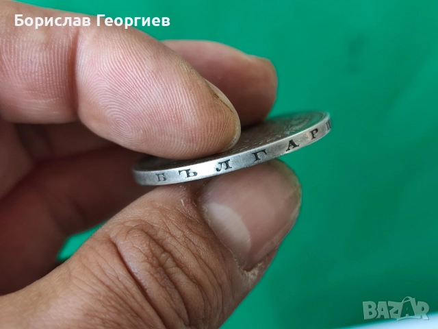 Сребърна монета 5 лева 1894 г, снимка 7 - Нумизматика и бонистика - 52855828